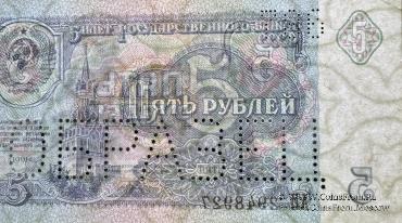 5 рублей 1991 г. ОБРАЗЕЦ двусторонний