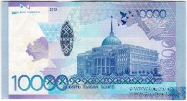10.000 тенге 2012 (2020) г. БРАК