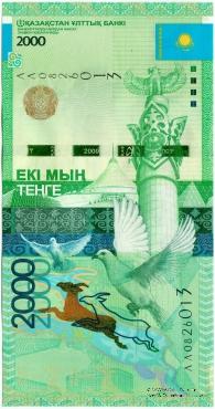 2.000 тенге 2012 (2020) г. 