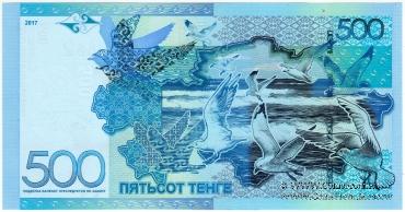500 тенге 2017 г. 