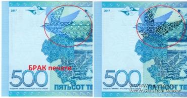 500 тенге 2017 г. БРАК