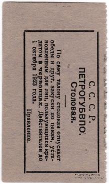 1 копейка 1923 г. (Петроград)