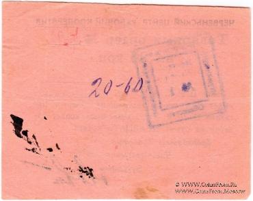 20 копеек 1923 г. (Червень / Игумен)