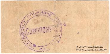 5 рублей б/д (Меджибож)