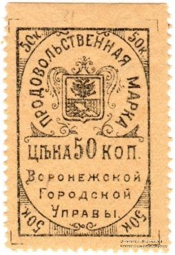 50 копеек б/д (Воронеж)