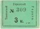 3 коп Тюмень Гор управа № 309 АВ