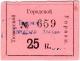 25 коп Тюмень Гор управа № 659 штамп АВ