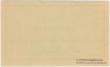 20 копеек 1918 г. (Мурыгино)