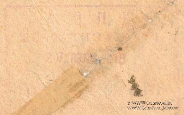 1 рубль 1920 г. (Томск)