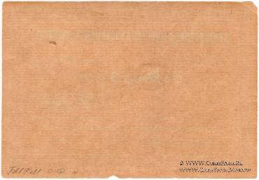 3 рубля 1919 г. (Белорецк)