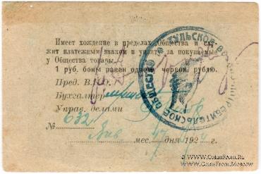 1 рубль 1924 г. (Тула)