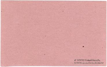 5 рублей б/д (Майкоп)