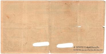 Чек на 50 рублей 1918 г. (Екатеринодар)