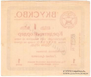 1 рубль б/д (Ростов на Дону)