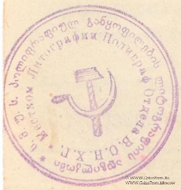 5 копеек б/д (Тифлис)