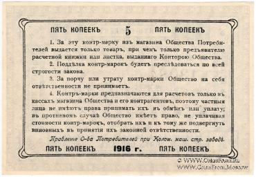 5 копеек 1916 г. (Голутвин)