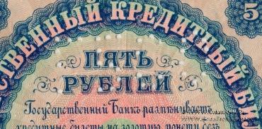 5 рублей б/д (Тимашов)