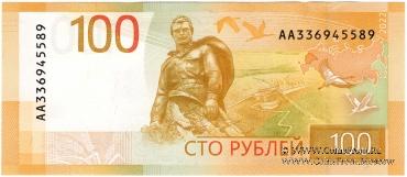 100 рублей 2022 г. ОБРАЗЕЦ