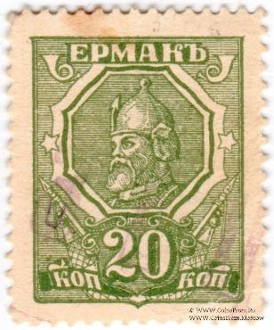 20 копеек 1918 г. ОБРАЗЕЦ