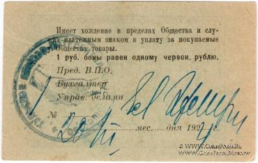 1 рубль 1924 г. (Тула)