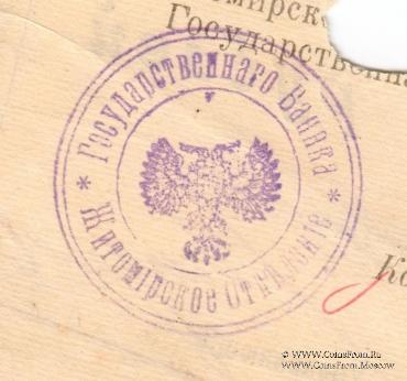 1.000 рублей 1919 г. (Житомир)