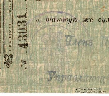 50 рублей 1918 г. (Житомир)