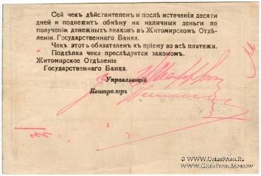 50 рублей 1918 г. (Житомир)