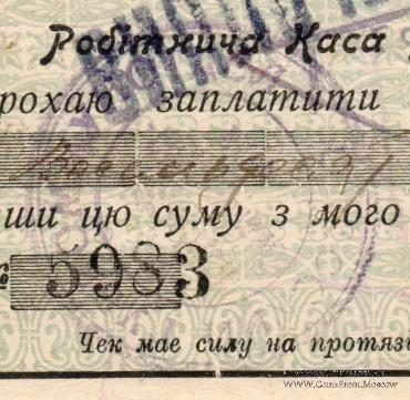 Чек 80 копеек 1924 г. (Одесса)