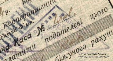 Чек 80 копеек 1924 г. (Одесса)