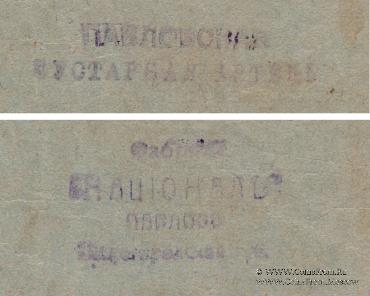 500 рублей 1923 г. (Павлово)