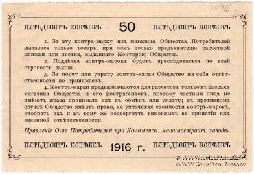 50 копеек 1916 г. (Голутвин)