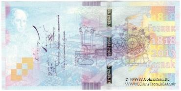 195 лет ГОЗНАК. 2013 г. ГОЗНАК. БРАК