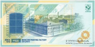 Буклет 100 лет МПФ. 2019 г. ГОЗНАК