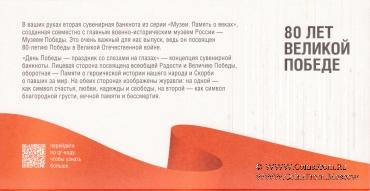 80 лет Великой Победе. 2025 г. ГОЗНАК