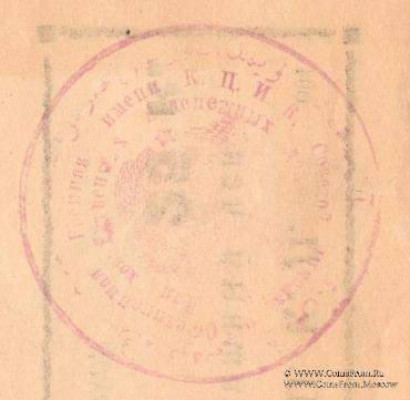 25 копеек 1924 г. (Оренбург)