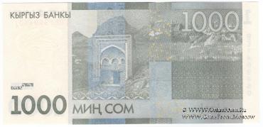 1.000 сомов 2010 г. БРАК