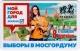 Тройка 2019 Выборы мосгордума 08.09 АВ