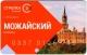 Стрелка 2022 Можайск кремль АВ