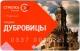 Стрелка 2022 Подольск Дубровицы АВ