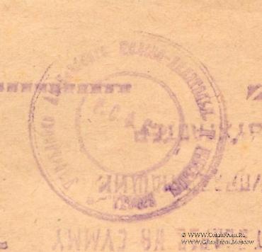 3 рубля 1922 г. (Абаза)