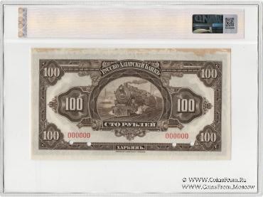 100 рублей 1919 г. ОБРАЗЕЦ