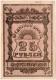 25 руб 1918 Россия Средняя Азия Семиречье РВ