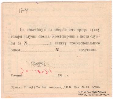 1 червонец 1923 г. (Грозный) ОБРАЗЕЦ