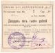 25000 руб 1921 Ейск ЕПО № 2 АВ 