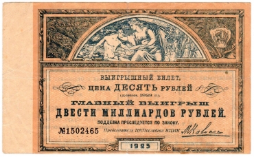 Каталоги лотерейных билетов РСФСР и СССР 1922-1991 гг.