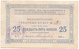 Частные боны Гражданской войны