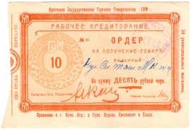 Частные боны Гражданской войны