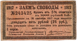 Суррогаты денежных знаков 1918 - 1922 гг.