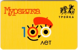 Билеты, талоны, карты для проезда в транспорте