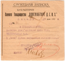 Частные боны Гражданской войны